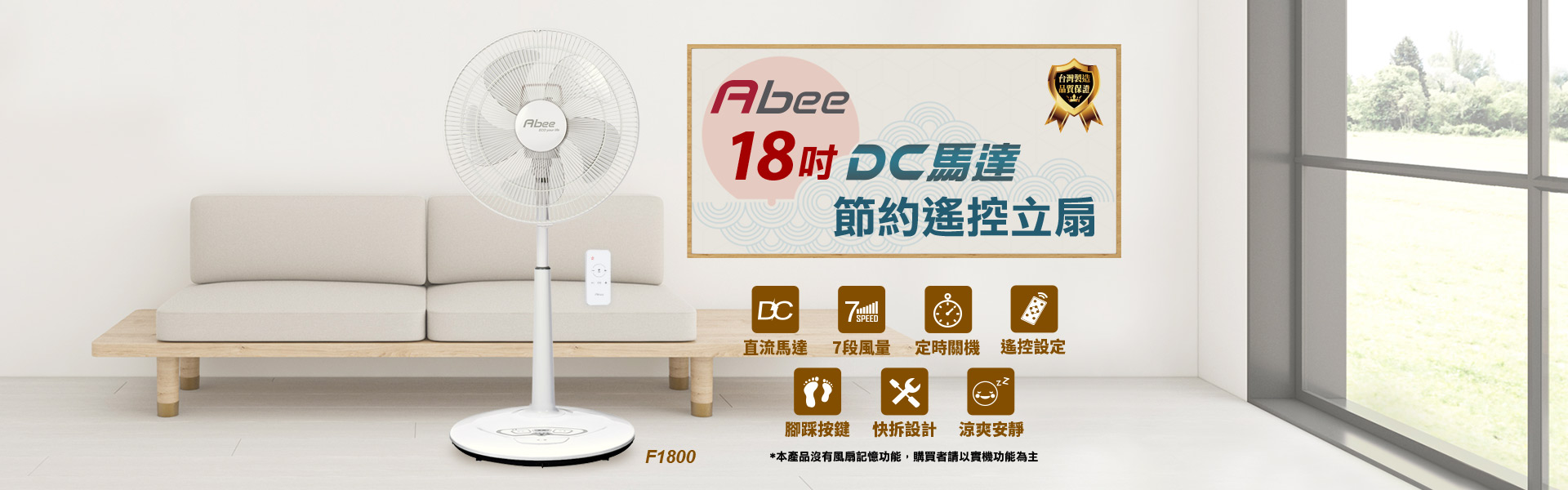 Abee F1800 DC馬達 節能遙控立扇