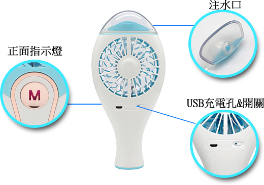 手持充電式霧化風扇