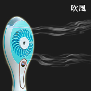 手持充電式霧化風扇