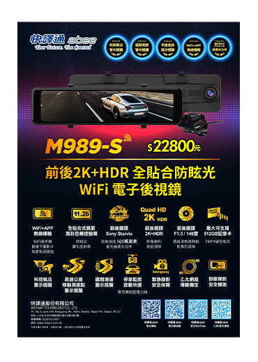 M989-S WiFi 前後2K+HDR 電子後視鏡 DM