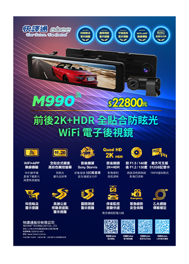 M990 WiFi 前後2K+HDR 電子後視鏡 DM