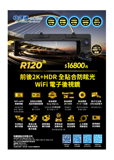 R120 WiFi 前後2K+HDR 電子後視鏡 DM