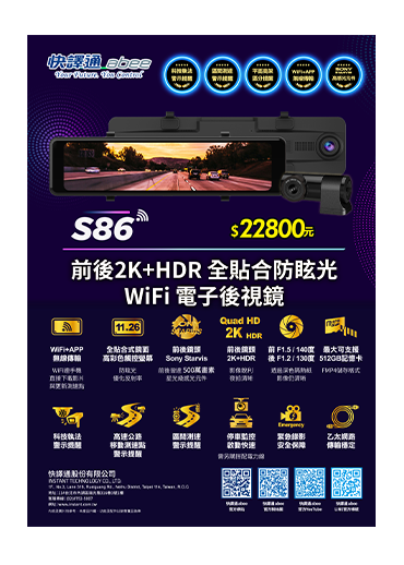 S86 WiFi 前後2K+HDR 電子後視鏡 DM