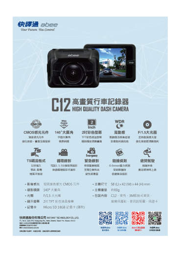 C12 高畫質行車記錄器 DM