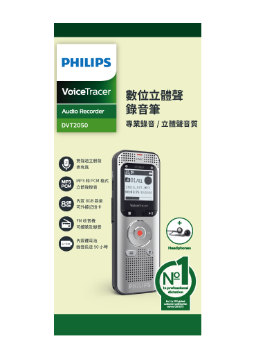 DVT2050 PHILIPS 數位立體聲錄音筆 DM