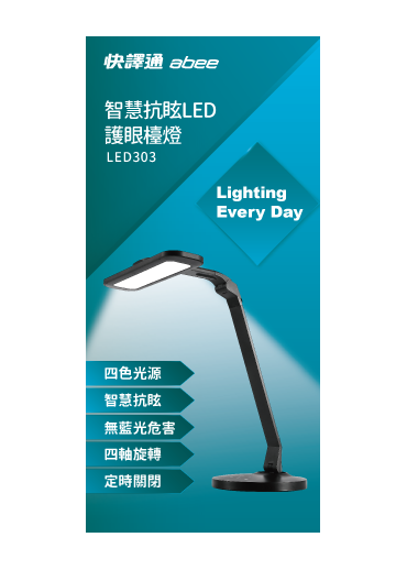 abee LED303 智慧抗眩LED護眼檯燈 DM