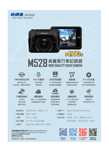 M528 高畫質行車記錄器 DM