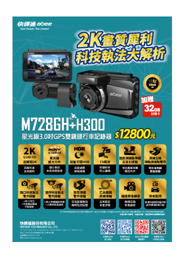 M728GH 星光級行車記錄器 DM