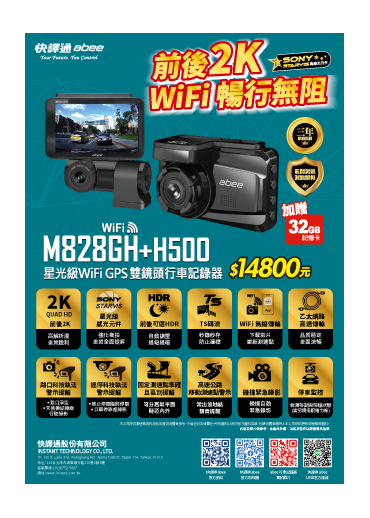 M828GH WiFi行車記錄器 DM