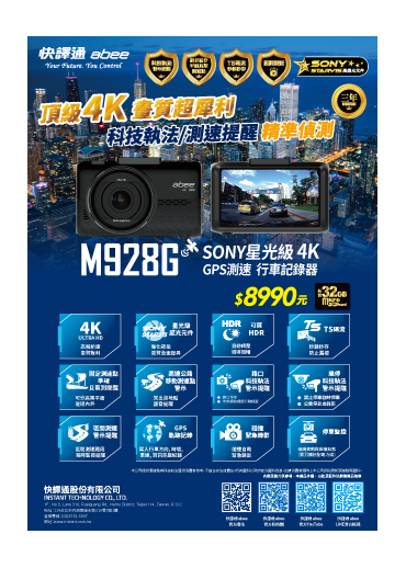 M928G 4K星光級行車記錄器 DM