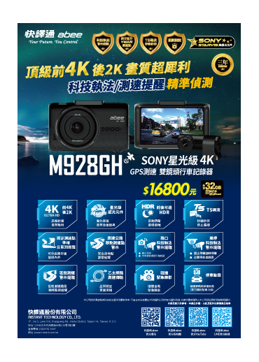 M928GH 4K星光級行車記錄器 DM