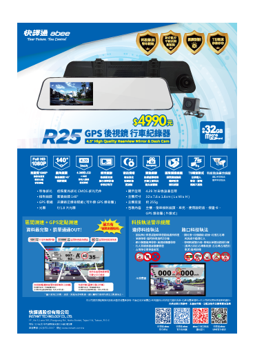 R25 後視鏡行車記錄器 DM