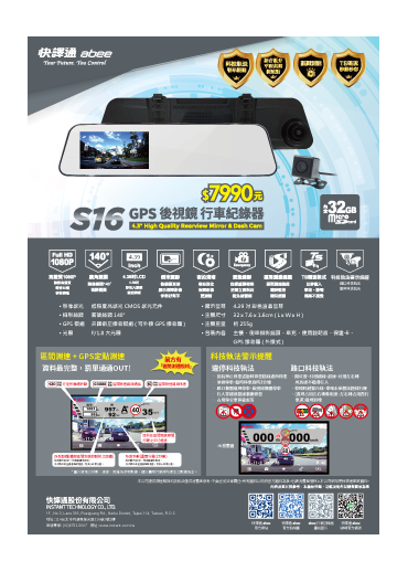 S16 後視鏡行車記錄器 DM