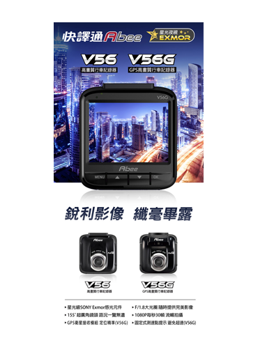 V56&V56G 高畫質行車記錄器 DM