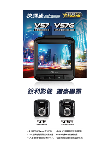 V57&V57G 高畫質行車記錄器 DM