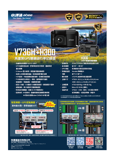 V73GH300 高感光行車記錄器 DM