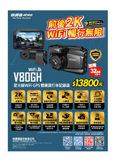 V80GH WiFi行車記錄器 DM