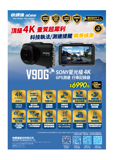 V90G 4K星光級行車記錄器 DM