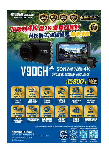 V90GH 4K星光級行車記錄器 DM