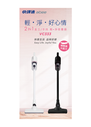  VC333 吸塵器 DM