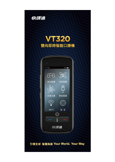  VT320 口譯機 DM