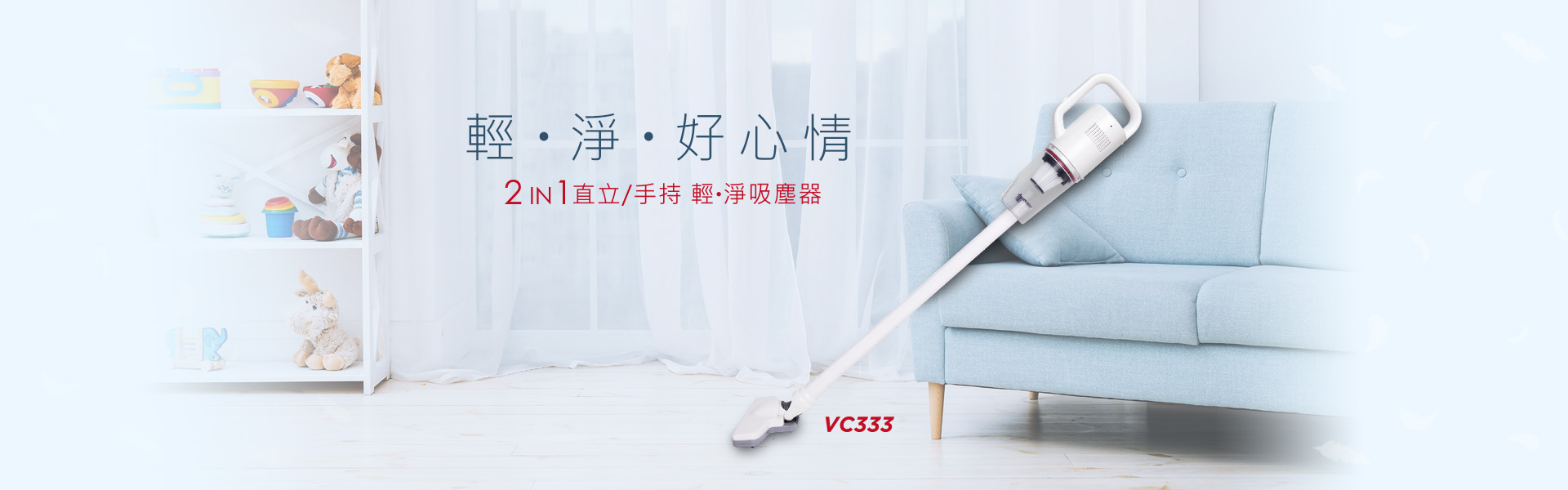 abee 2in1 直立/手持 輕．淨吸塵器 VC333