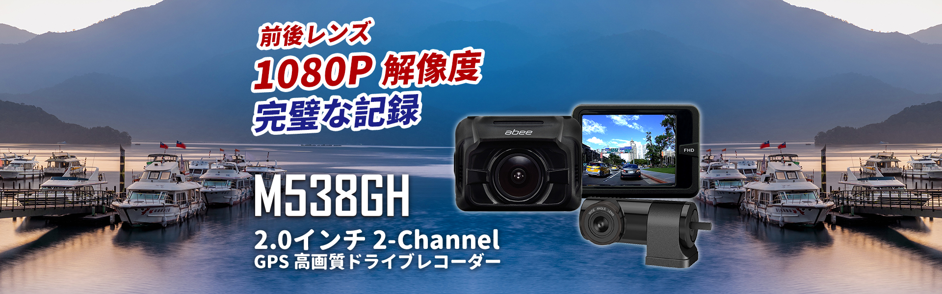 M838GH 2-Channel WiFi GPS 高画質ドライブレコーダー