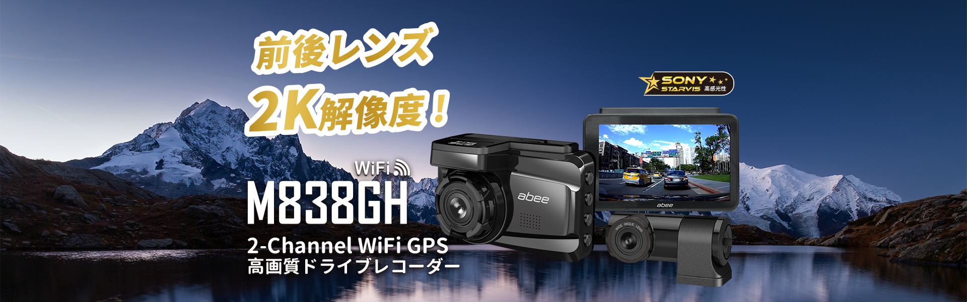 M838GH 2-Channel WiFi GPS 高画質ドライブレコーダー