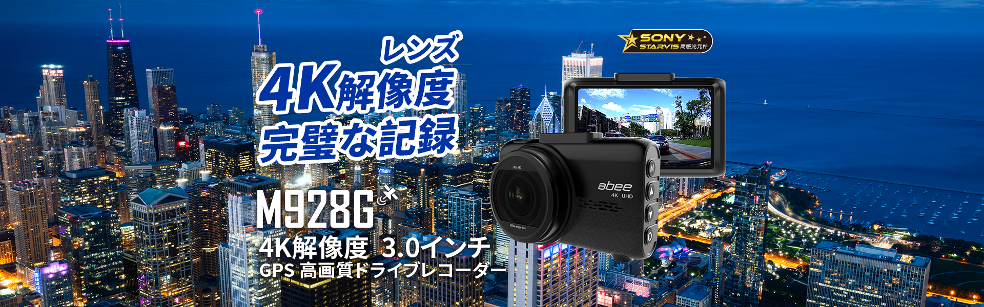 M928G 4K解像度 3.0インチ GPS 高画質ドライブレコーダー