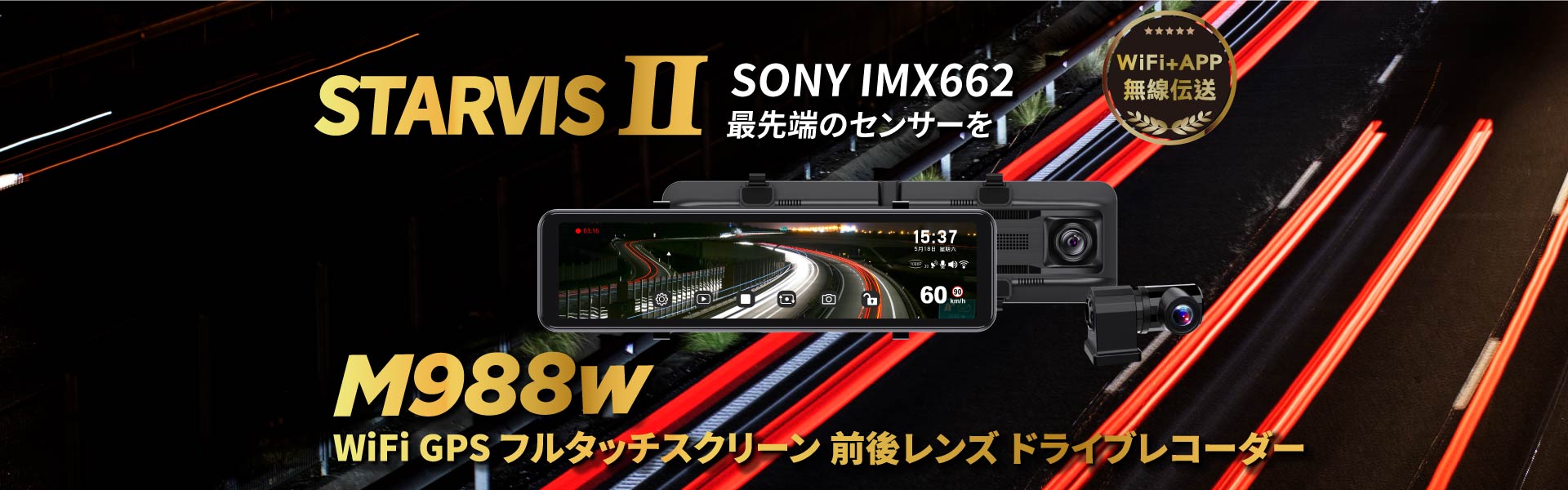 M988W WiFi GPS フルタッチスクリーン 前後レンズ ドライブレコーダー