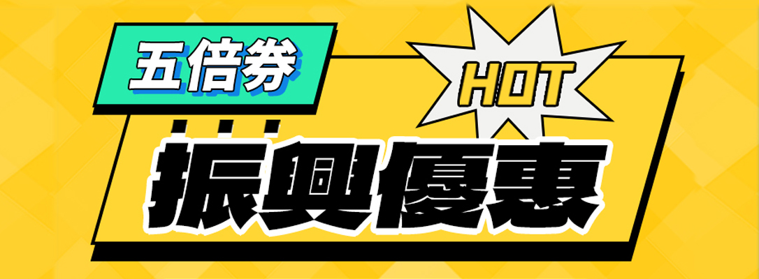 五倍券振興活動